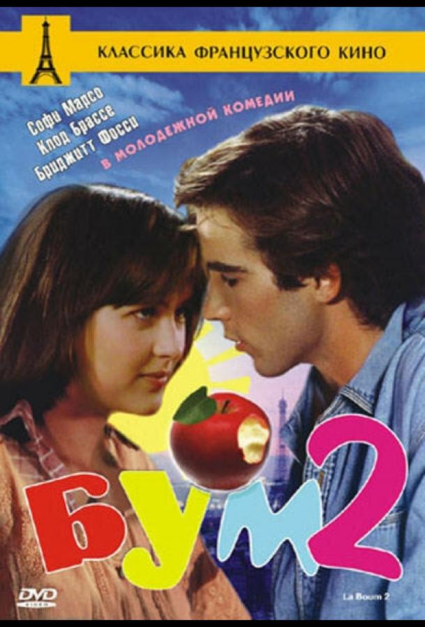 Фильм Бум 2 (1982) смотреть онлайн